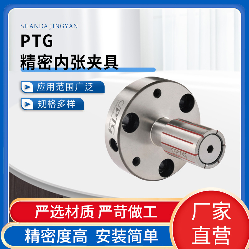 英国ptg内撑精密内张夹具 数控车床研磨机专用机 双斜度支撑