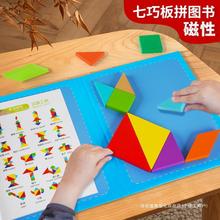 磁性七巧板智力拼图小学生3到6岁一年级5儿童7幼儿园玩具