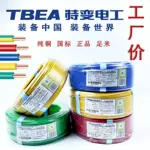 特變電工BV/BVR 德陽工廠價阻燃電線電纜1.5/2.5/4平方純銅硬軟芯