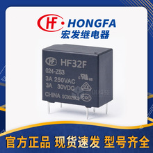 宏发继电器HF32F-005 012 024-ZS3/HS3 3A 10A小型功率继电器现货