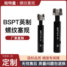 BSPT英制圆锥管螺纹塞规通止规牙规1/8 1/4深度螺纹规55°牙型角