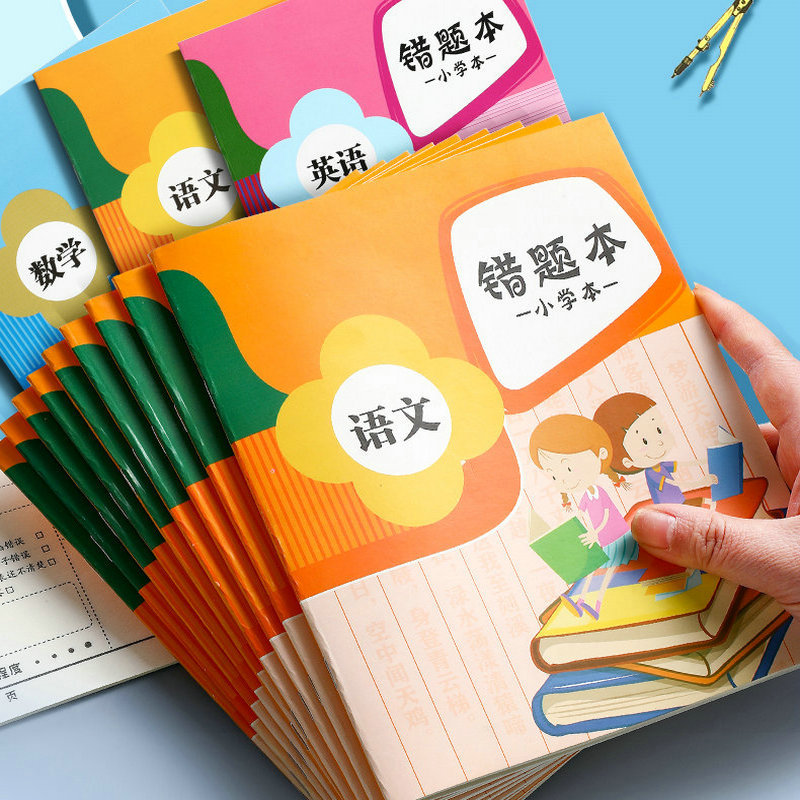 小学生错题本纠错整理改错用数学语文英语初中生加厚笔记本子