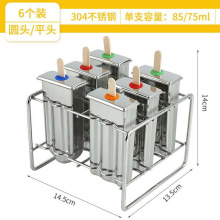 304不锈钢6支圆头双槽家用雪糕模具棒冰模具商用冰淇淋模具制冰盒