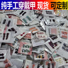 跨境纯手工直播小红书新款纯欲冰透可拆指甲贴穿戴甲尾货孤品批发