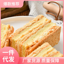 【直播专享】青岛拿破仑蛋糕早餐速食懒人食品奶油面包千层