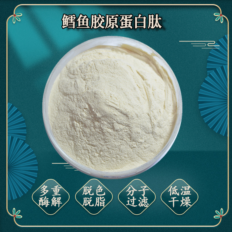 鳕鱼胶原蛋白肽纯粉 鳕鱼肽 小分子280dal以下 活性肽 500g/袋