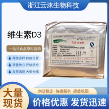 现货批发维生素D3食品级复配营养强化剂浙江天和诚维生D3粉 VD3粉