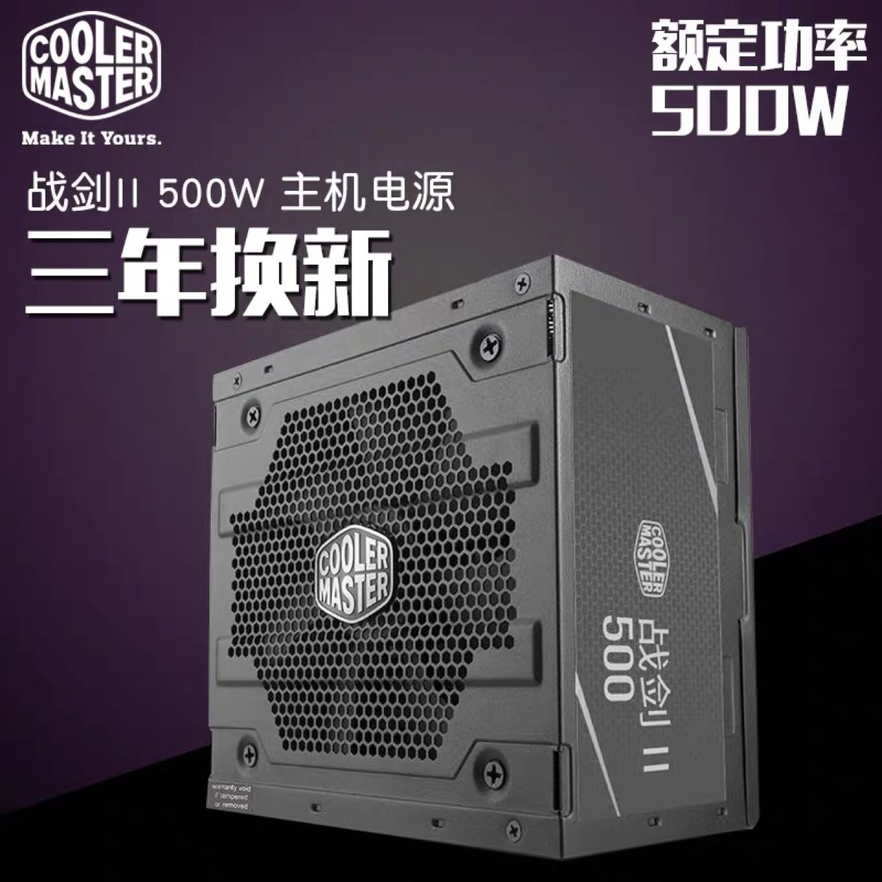 cooler酷冷至尊战剑500w电源 电脑机箱atx电源额定500w台式机静音
