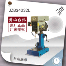 /含税13%/黄山台钻 JZBS4032L 自动进刀钻床【杭州脉思