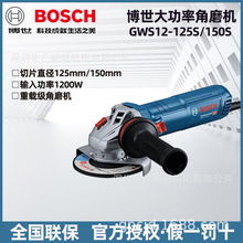 博世角磨机GWS12-125S钢材金属切割机打磨机角向磨光机GWS12-150S