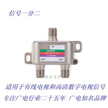 有线电视信号分配器 一分二  数字高清闭路电视分支器 1分2分线器