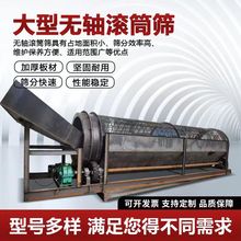 滚筒筛矿机砂颗粒大型筛砂建筑垃圾黏土石头泥夹石砂石分离机设备