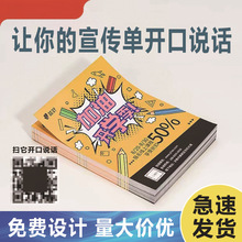 实力大工厂定制彩页传单画册不干胶贴纸不干胶标签名片卡片合格证