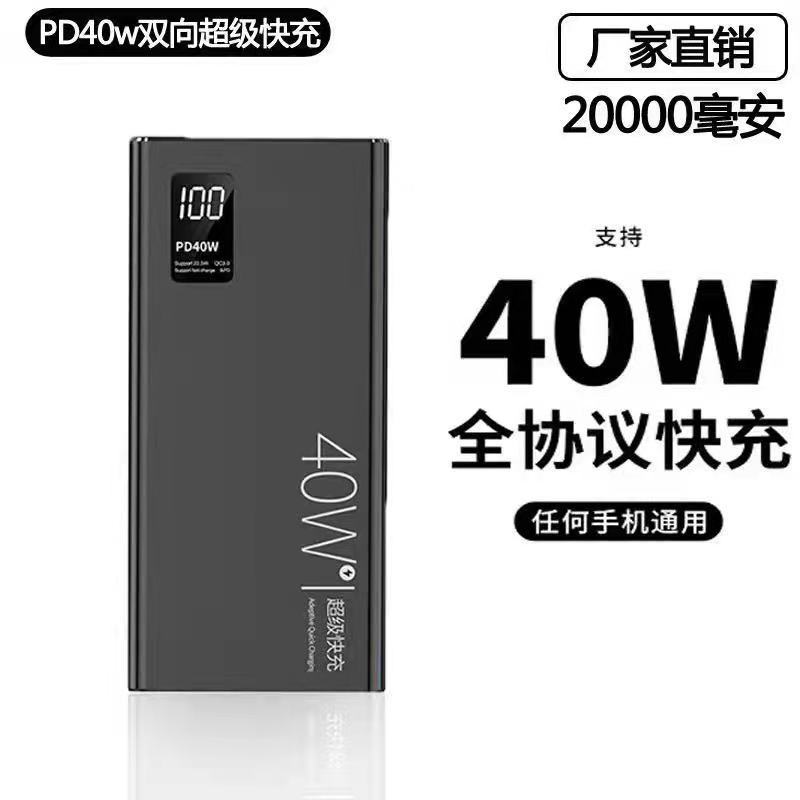 New Pd40w Super Fast Charge Mobile Power 20000 MA Digital Display Thin and Portable Gift Logo Power Bank