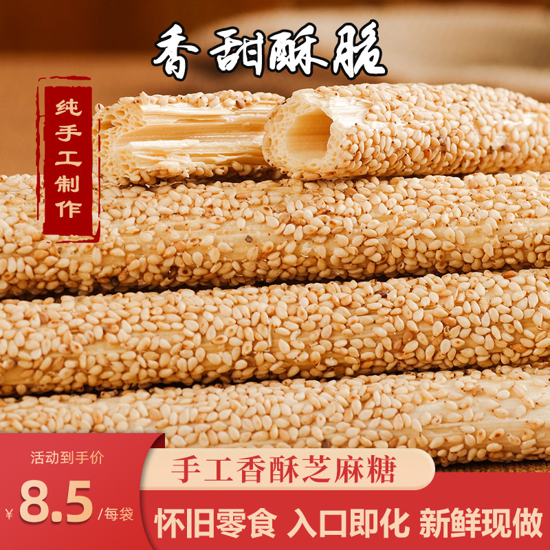 金啄纯手工芝麻糖山东特产芝麻杆麦芽糖灶糖怀旧零食酥脆麻糖