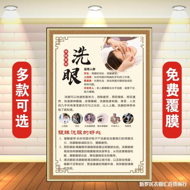 银珠洗眼宣传图片采耳店海报图挂画耳烛墙壁画洗眼睛采耳广告图画