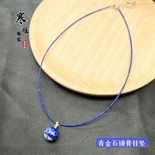 寒雁天然阿富汗Lapis-青金石 细如发丝1mm项链挂坠 女生锁骨吊坠