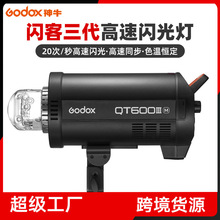 神牛闪客三代QT400W600W1200WIII摄影高速闪光灯拍摄灯光影视灯