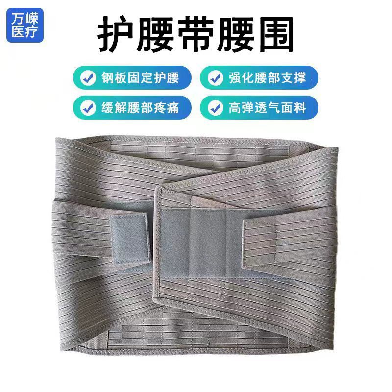 医用护腰带全弹力腰围医用腰部固定带腰间盘突出腰肌劳损产后腰