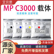 适用理光MP C3000载体C2000/2500/3000/3500/4500彩色显影剂 铁粉