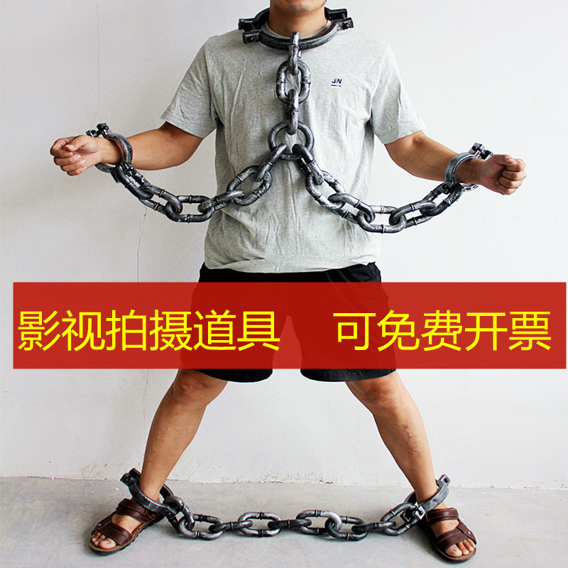 万圣节舞会派对节目表演影视道具手链脚链镣铐囚犯人刑具仿真铁链