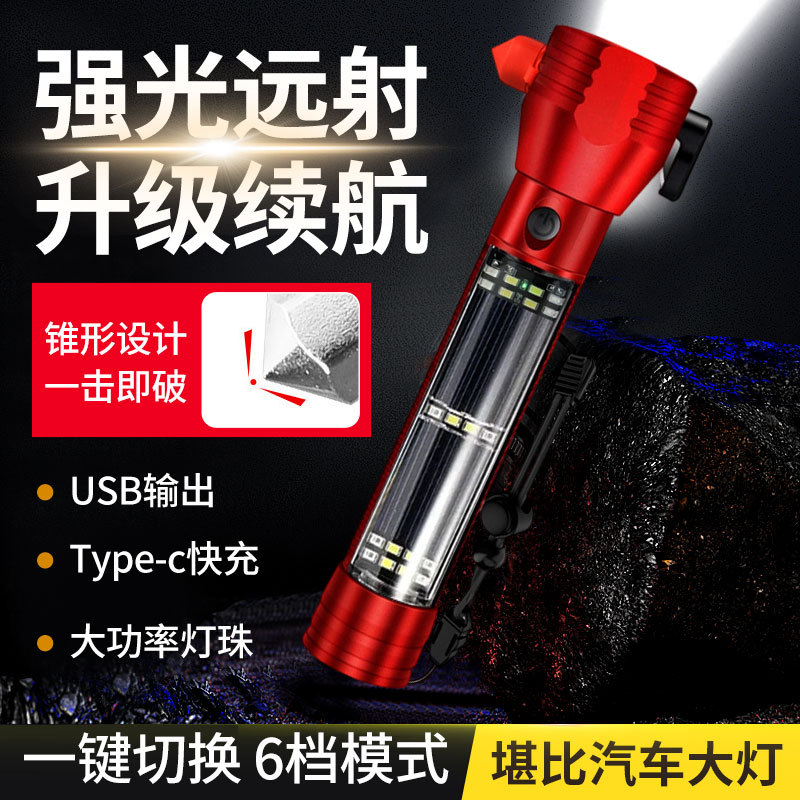 车载强光手电筒破窗逃生安全锤自救快速割带全铝合金材质照明神器