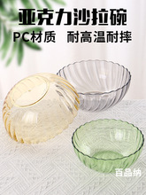 亚克力沙拉碗塑料PC透明商用胶碗茶水碗蔬菜料理碗果盆餐厅洗手盅