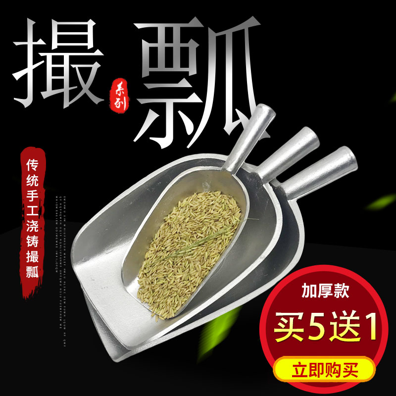 22n家用粮食撮瓢老式加厚大小号铝合金纯铝铲舀饲料
