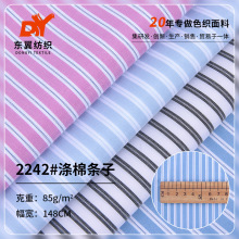 现货 85g涤棉条子色织条纹面料 50支梭织提花衬衫连衣裙条纹布料