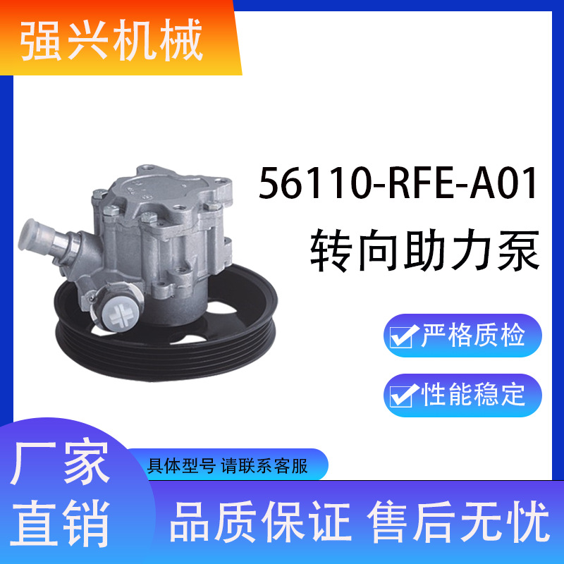 汽车动力转向泵转向助力泵，56110-RFE-A01，56110-RFE-003