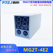 MG2T-4E2小型数显时间继电器H3Y-2循环时间控制延时器24V 220V