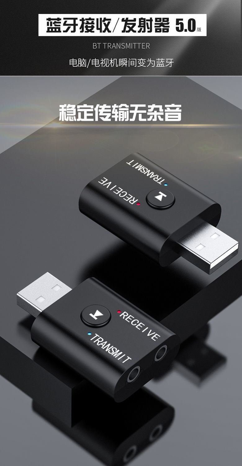 usb蓝牙接收发射器二合一电视电脑音箱音频适配器5.0车载蓝牙接收-阿