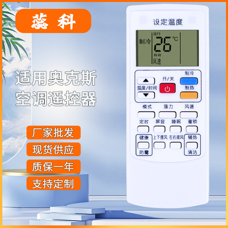 适用aux奥克斯空调遥控器ykr-h/803 901 kfr-26gw/bphyg 3冷暖型