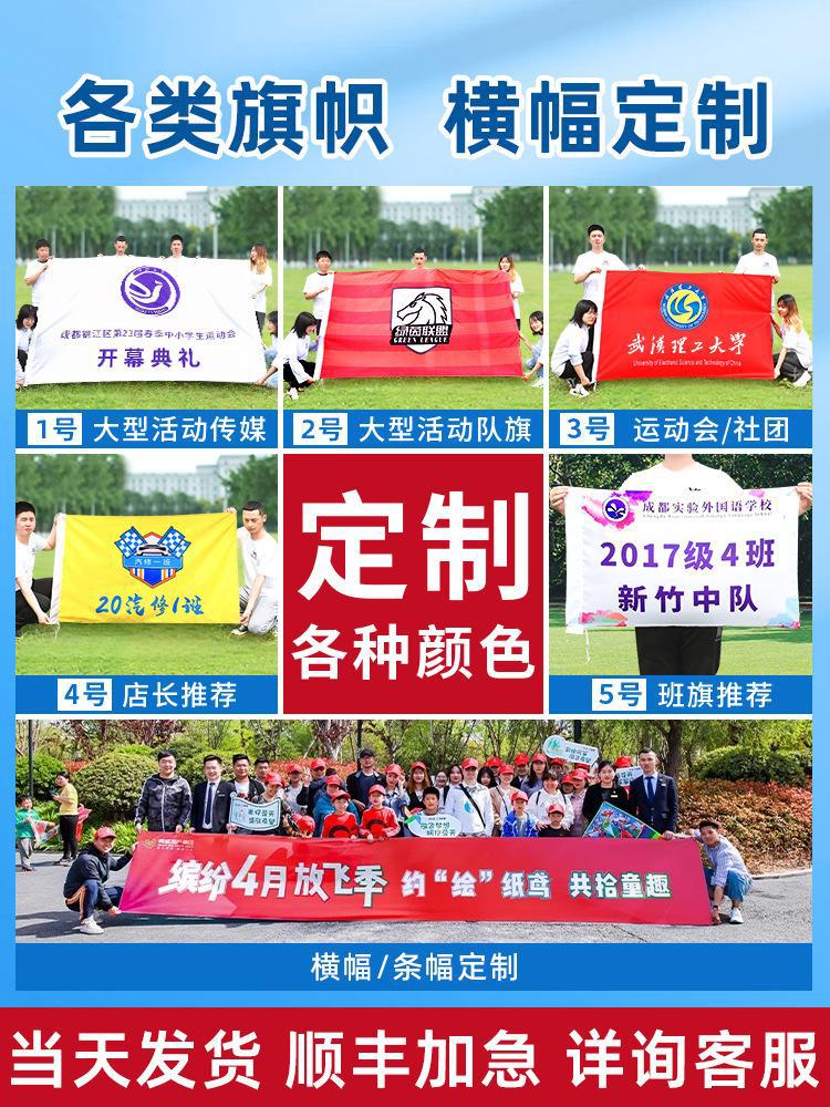 旗帜班旗旗子导游旗横幅手拉条幅队旗应援大旗音乐节战旗毕业团建