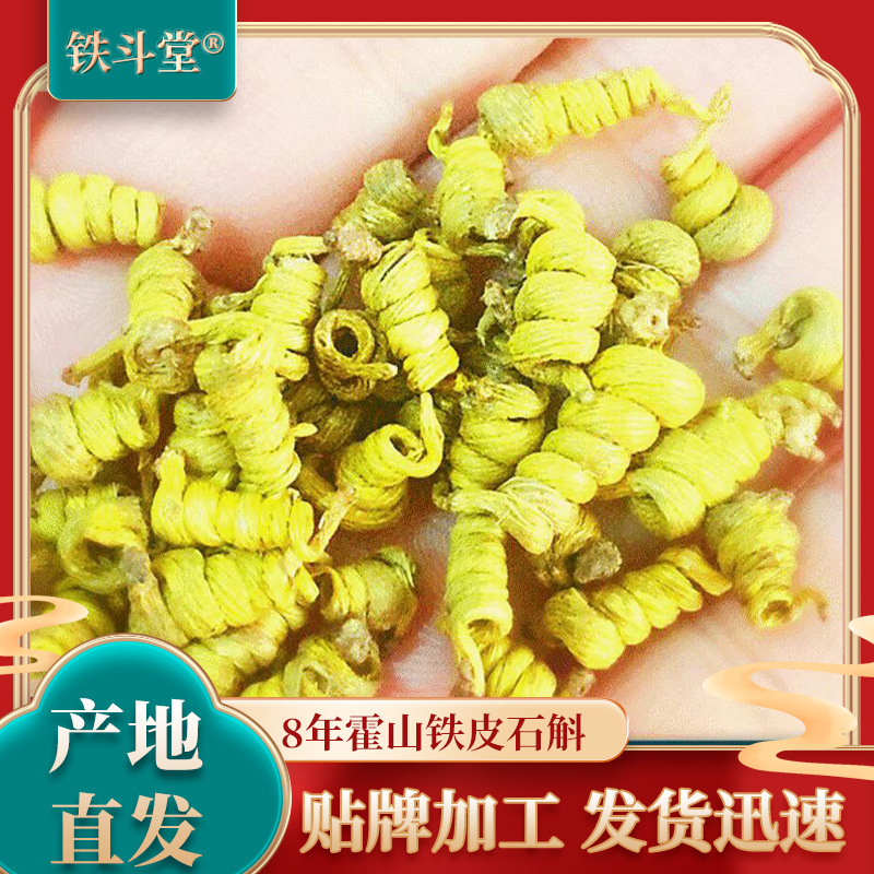 霍山米斛8年仿野外生长期野生米斛 自产自销龙头凤尾煲汤米斛枫斗