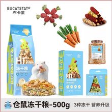 布卡星冻干粮面包虫干八哥鸟粮乌龟刺猬仓鼠零食用品芦丁鸡鸟饲料