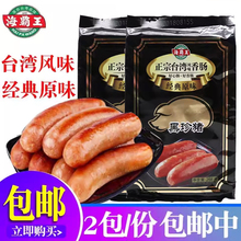 商超版 海霸王黑珍猪香肠台湾热狗烤肠黑珍猪肉肠268g*2包