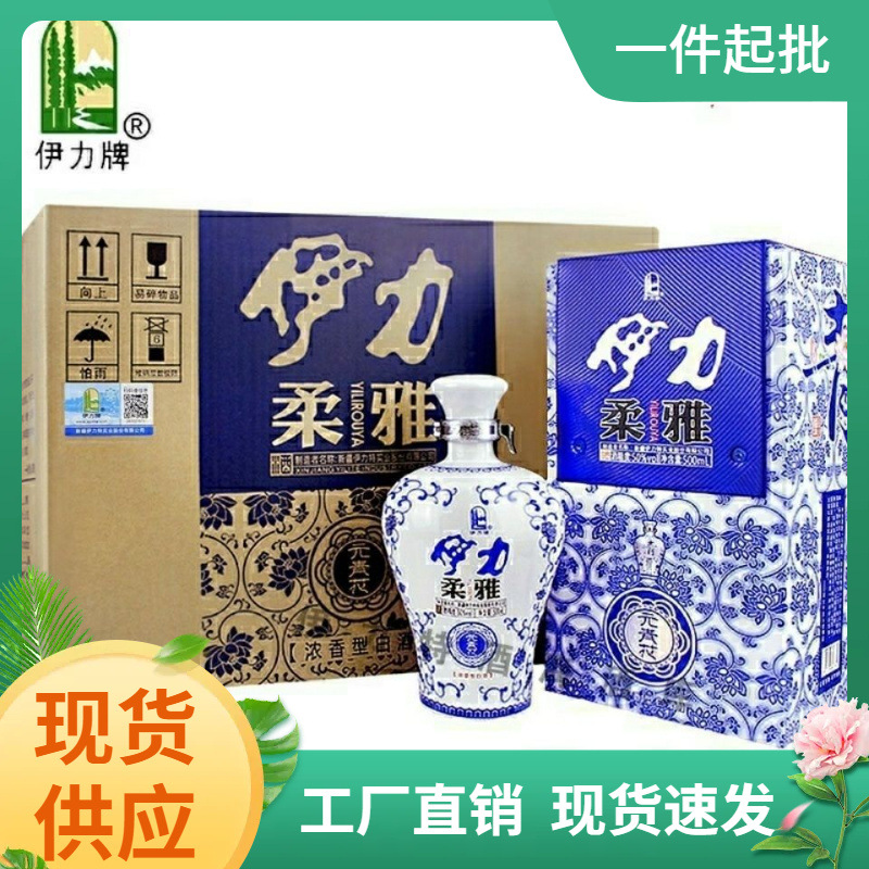 新疆伊力柔雅元青花青花瓷50度500ml*6瓶/箱 伊力特 绵柔型包邮