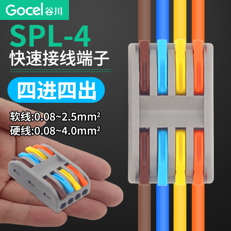 谷川按压式多功能分线对接端子PCT-224四进四出导线 快速接线端子