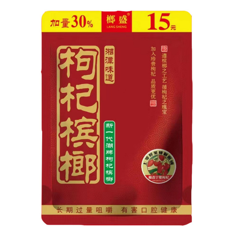 15元枸杞味湘潭铺子枸杞槟榔咖啡批发槟榔口味王批发大量爆珠槟榔