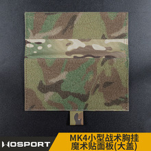 WoSporT战术胸挂外接附件MK4小型背心胸挂魔术贴迷彩面板（大盖）