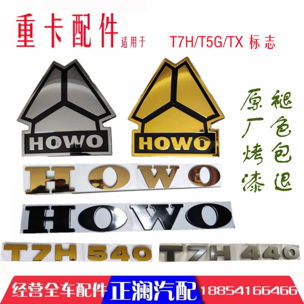 适配t5g面板标三角标t7h前面板howo字母标中间重汽标志牌车标