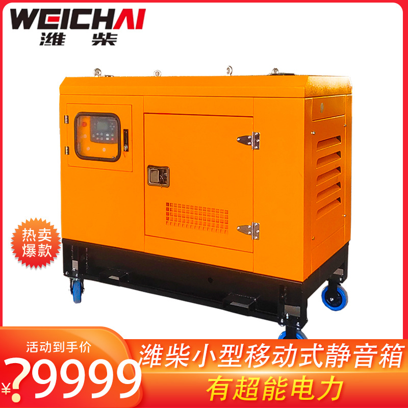 潍柴20kW柴油发电机组 小型移动静音箱防雨小功率发电机50/100kw