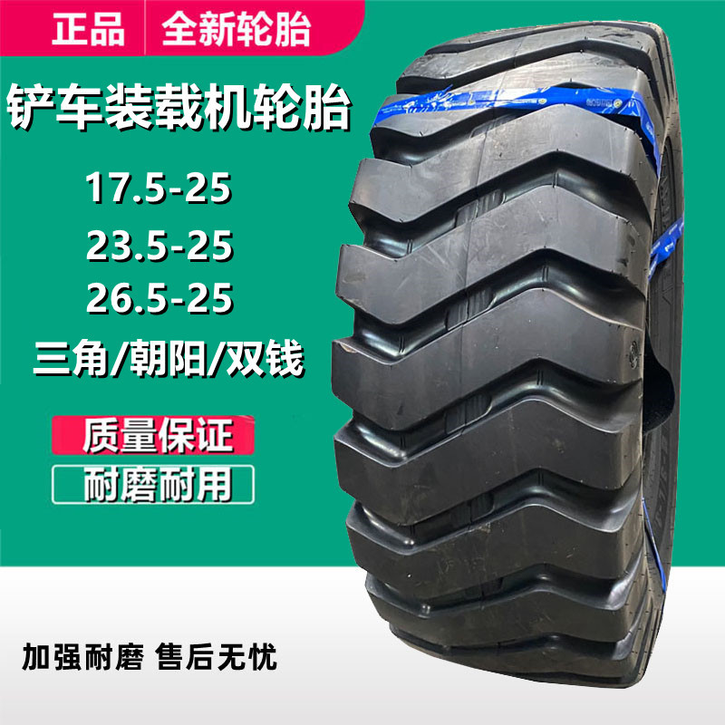 5-25铲车轮胎 30 50装载机轮胎26.5-25-阿里巴巴