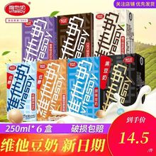 维他奶原味豆奶250ml*6盒巧克力椰子黑豆奶维他柠檬茶多口味