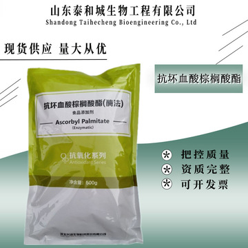 维生素c棕榈酸食品级抗氧化剂500g/袋 抗坏血酸vc棕榈酸酯-阿里巴巴