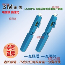 光电复合缆lc/upc光纤连接器预埋式冷接子lc冷接头皮缆圆缆可