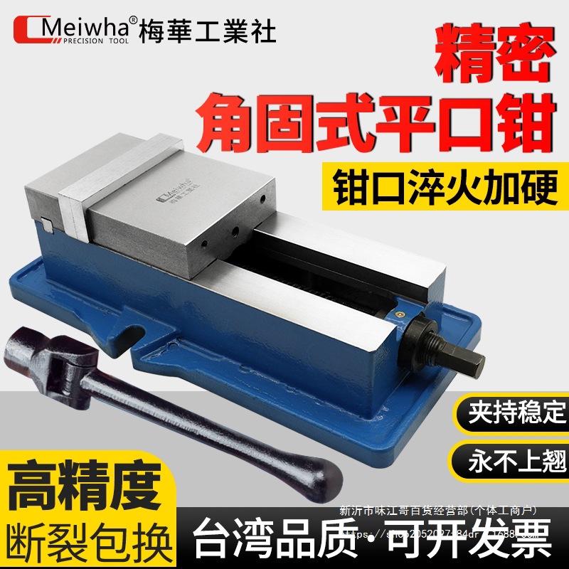台湾梅华角固式虎钳6寸8寸CNC平口钳重型铣床台钳机用台虎钳