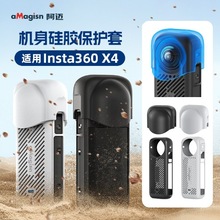 aMagisn阿迈Insta360 X4机身硅胶保护套X4镜头套运动相机防护配件
