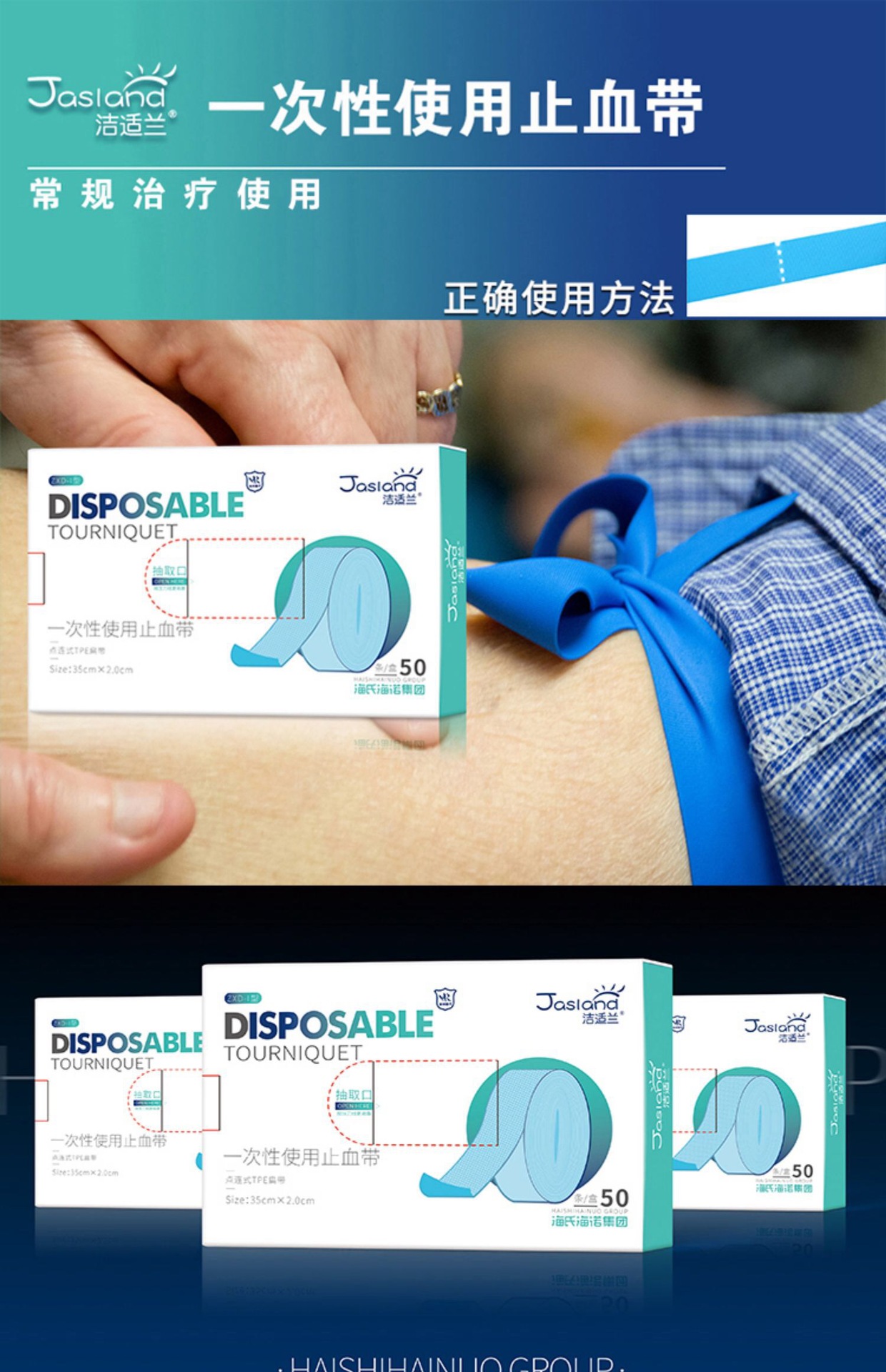 海氏海诺一次性使用止血带抽血输液用压脉带医用绷带捆扎点连式